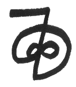 Cho Ku Ret or Zara (cho ku RET or ZAH-rah) Inanimate Object Power Symbol - Seichim